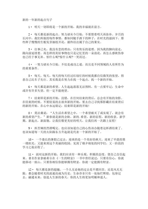 新的一年新的起点句子