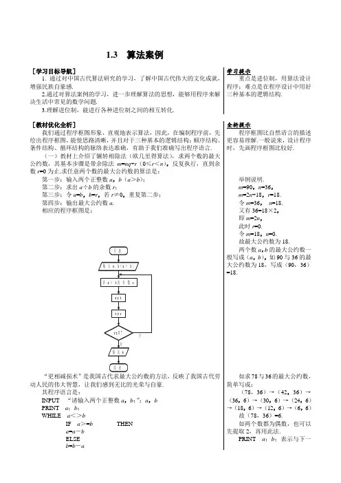 1.3 算法案例  教案2