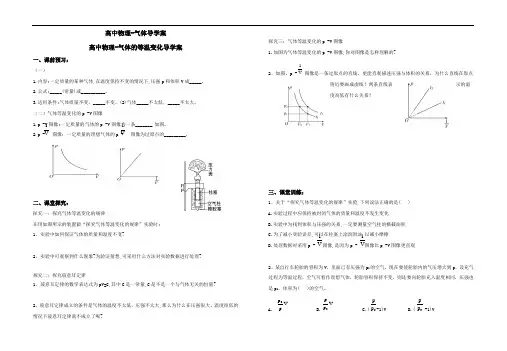 高中物理-气体导学案