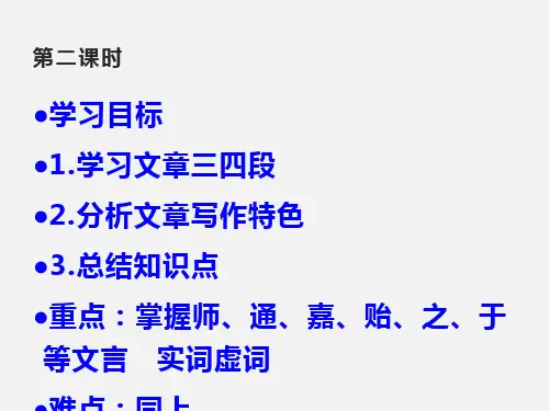 高一语文 《师说》第二课时课件 人教版