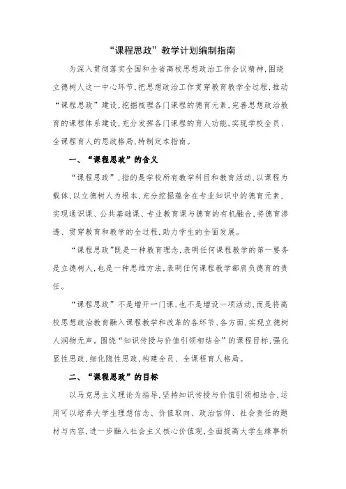 “课程思政”教学计划编制指南