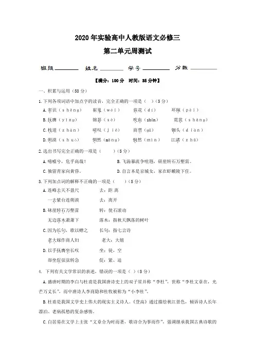 2020年实中高一语文周测试卷