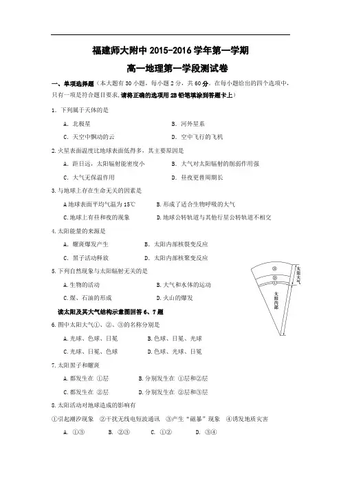 高一地理上期中-师大附中2015-2016学年高一上学期期中考试地理试题及答案