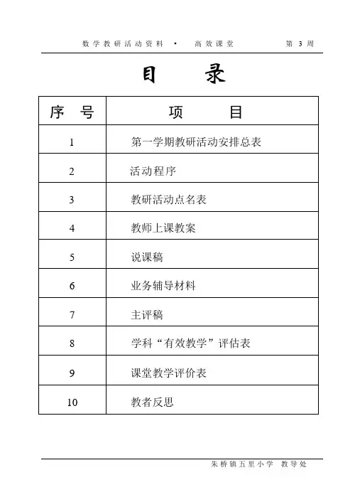 年月日教研活动内容