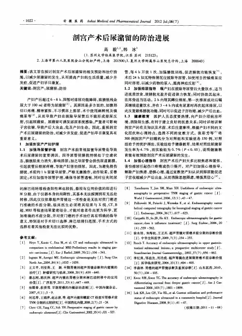 剖宫产术后尿潴留的防治进展