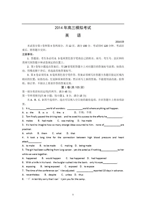 山东省日照市2014届高三3月模拟考试 英语 Word版含答案