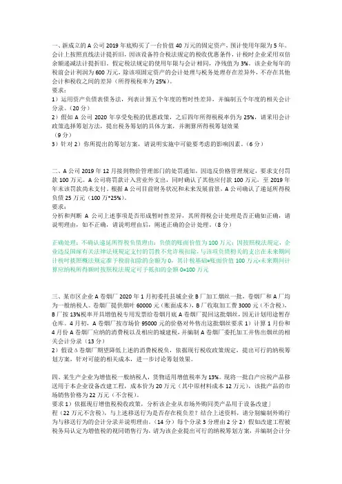 税收筹划 试题