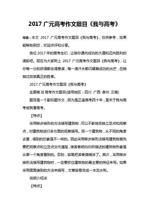 2017广元高考作文题目《我与高考》