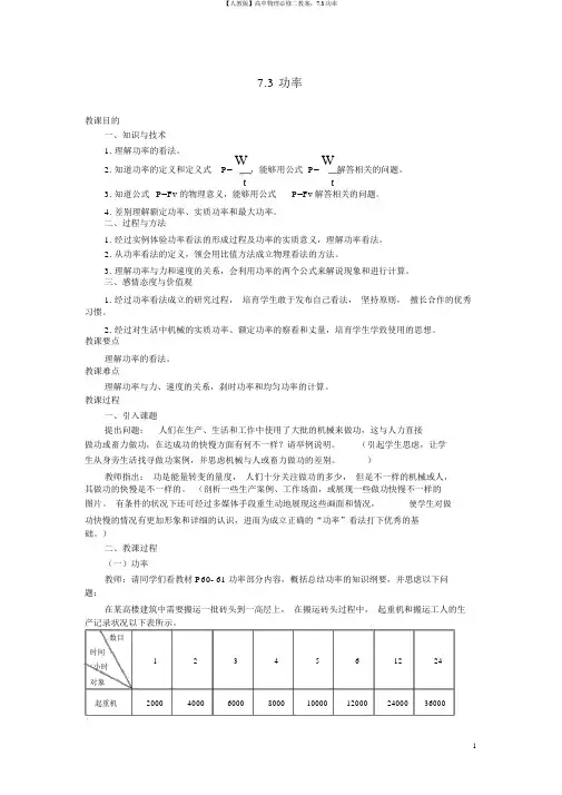 【人教版】高中物理必修二教案：7.3功率