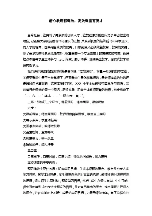 课改论文
