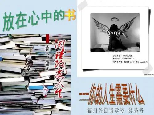 【精品】阅读改变人生ppt课件.