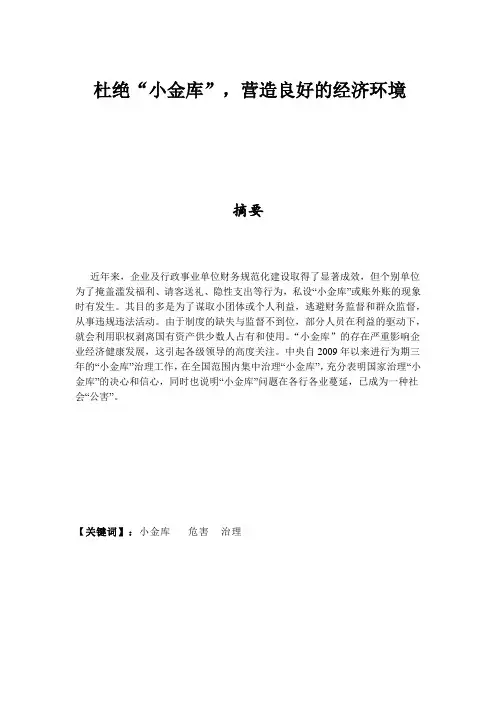 小金库的形成原因及其危害
