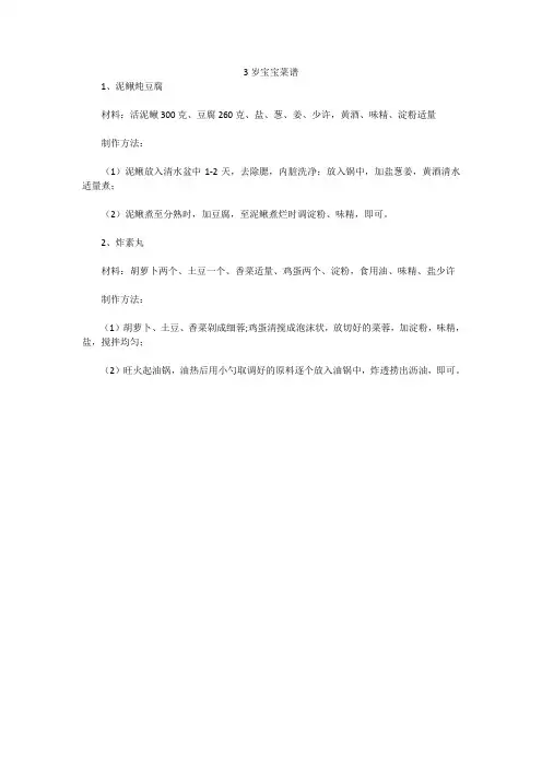 3岁宝宝菜谱