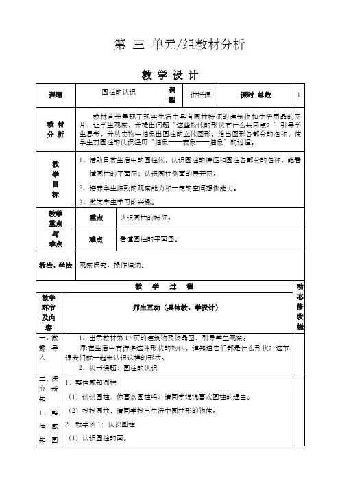 人教版小学六年级数学下册第三单元教案(优质)