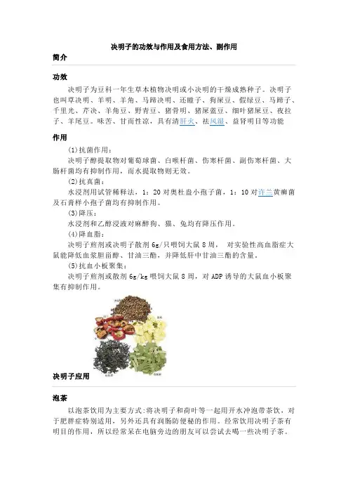 决明子的功效与作用及食用方法