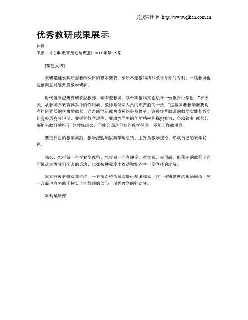 优秀教研成果展示