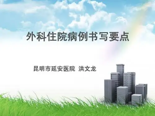 病历质量评估