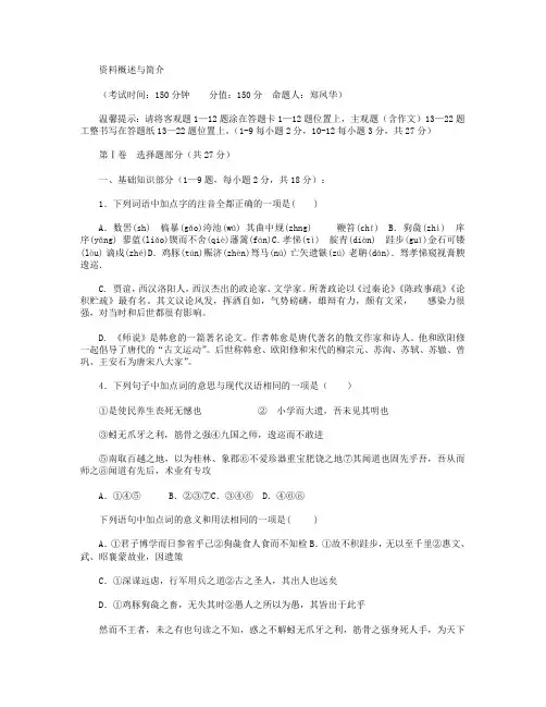 河北省定兴第三中学2014-2015学年高一下学期第一次月考语文试卷