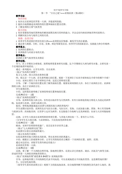粤教版-地理-七年级下册-7.1 亚洲概述 精品教案