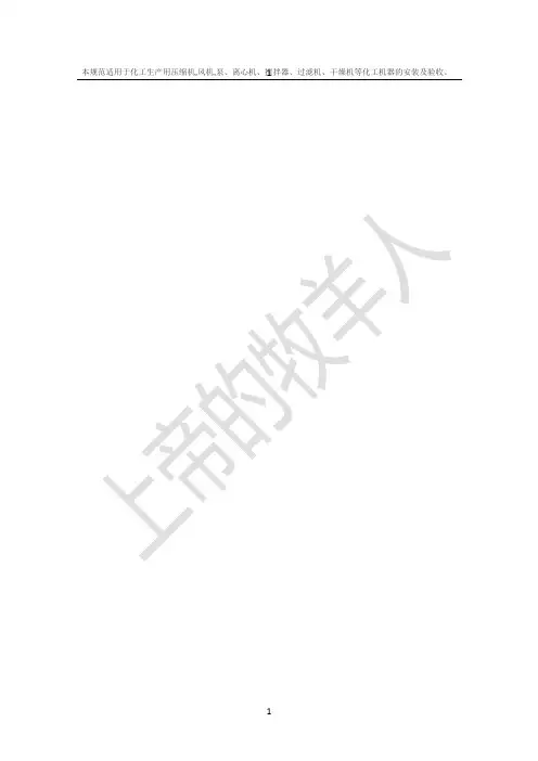 设备安装规范 2