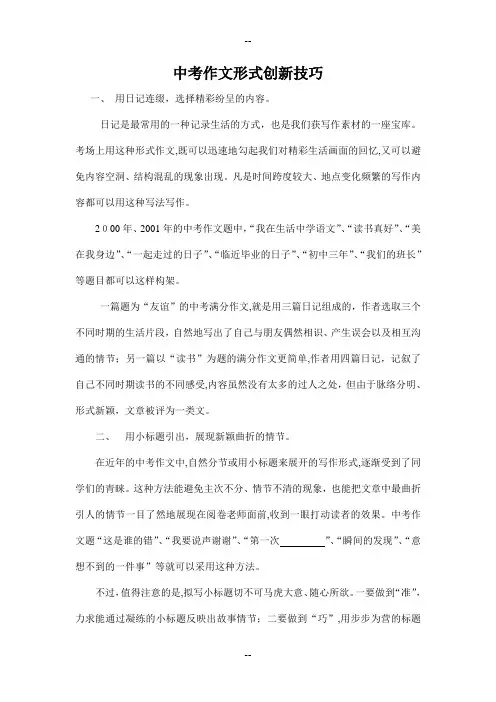 中考作文形式创新技巧