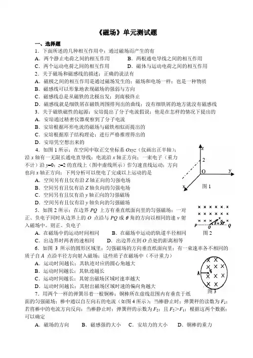 高二物理(选修3-1)第三章磁场单元测试题及答案