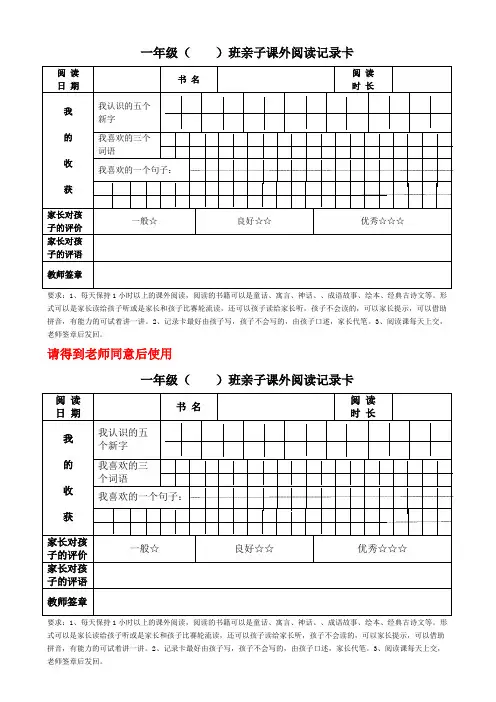 亲子课外阅读记录卡