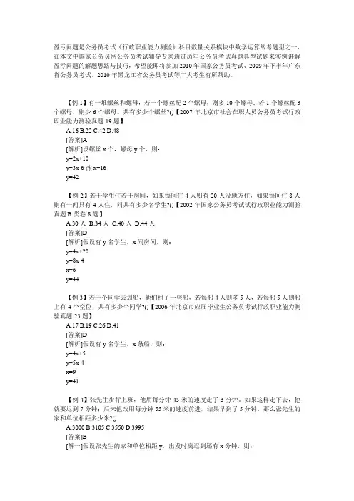 盈亏问题