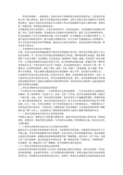 建设企业文化-培育企业精神