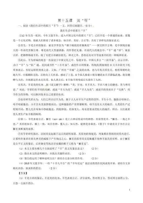 八年级语文上册专题15说“屏”(练)(基础版,教师版)新人教版