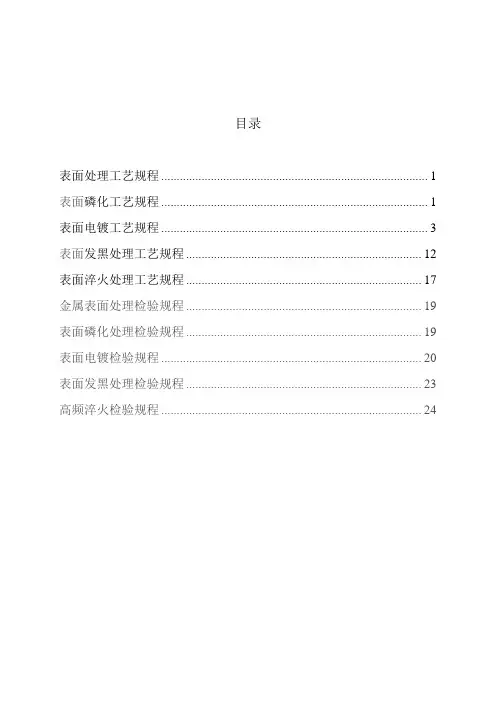 表面处理工艺及检验标准.