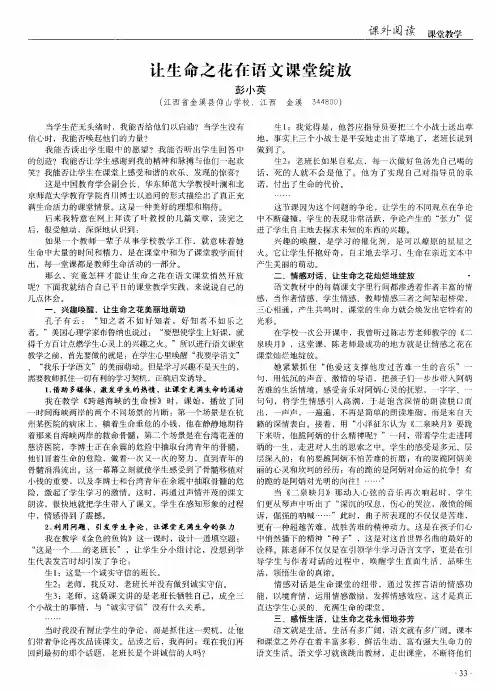 让生命之花在语文课堂绽放