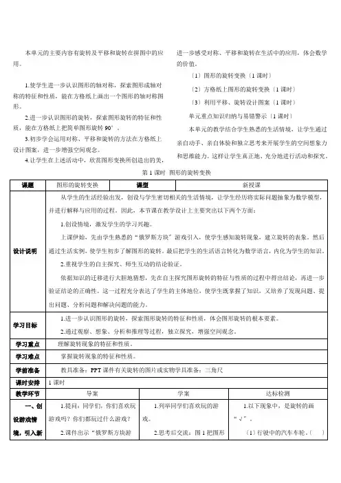 第1课时图形的旋转变换(导学案)