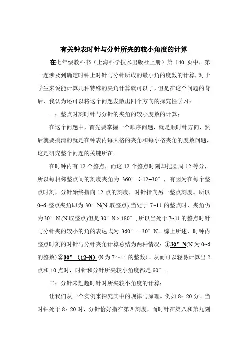 有关钟表时针与分针所夹的较小角计算