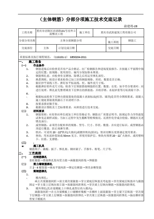 (钢筋)分部分项施工技术交底记录