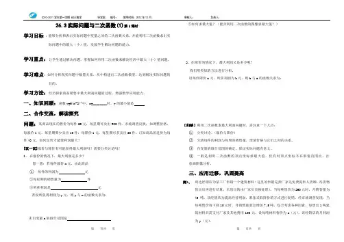 实际问题与二次函数第一课时导学案