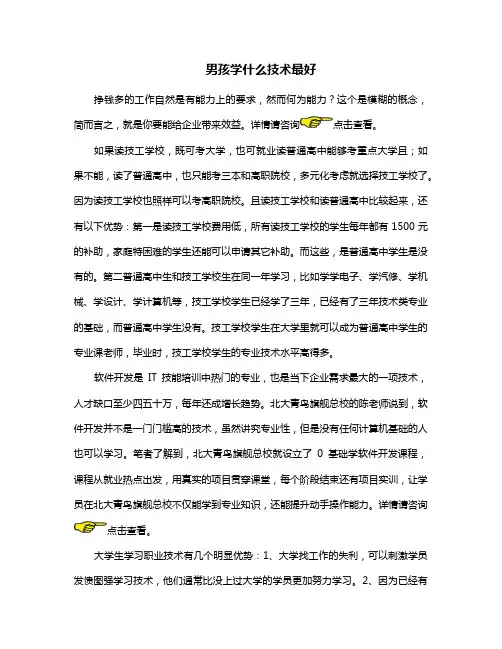 男孩学什么技术最好