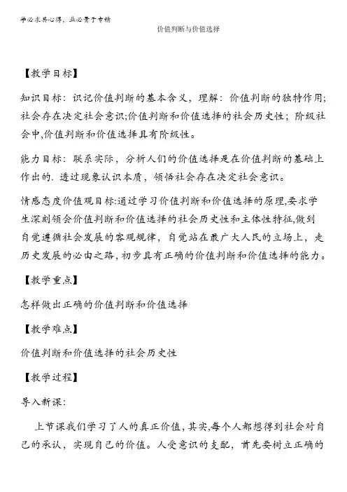 生活与哲学教案：价值判断与价值选择