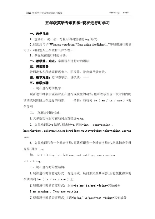 五年级英语专项训练-现在进行时学习