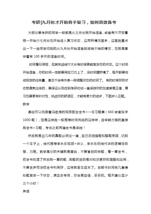 九月份才开始复习,如何高效备考考研