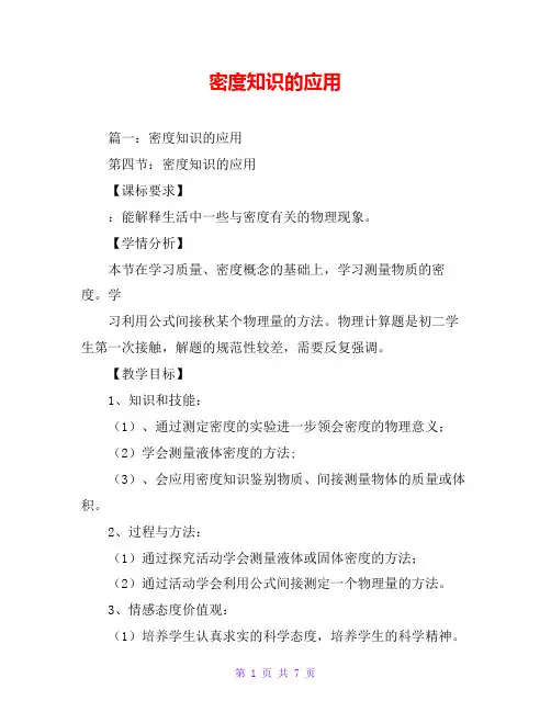 密度知识的应用 2