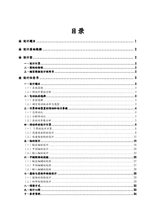 机械设计减速器说明书