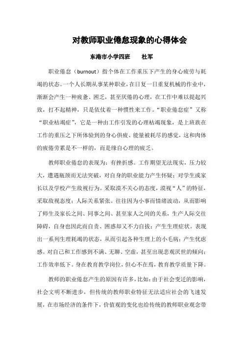 对教师职业倦怠现象的心得体会