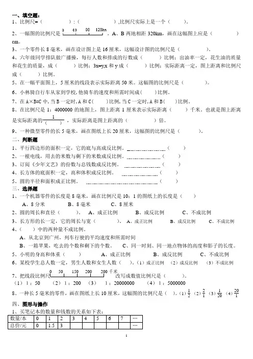 北师大版小学数学六年级下册《比例尺》单元测试题