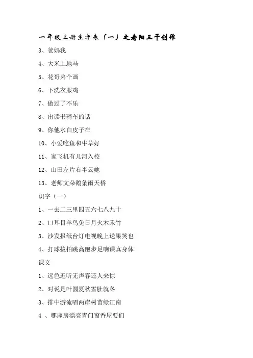 小学一年级生字表(最全)