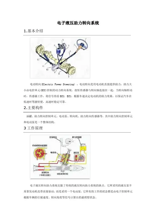 电子液压助力转向系统