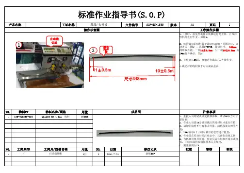 电子线材生产标准作业指导书SOP