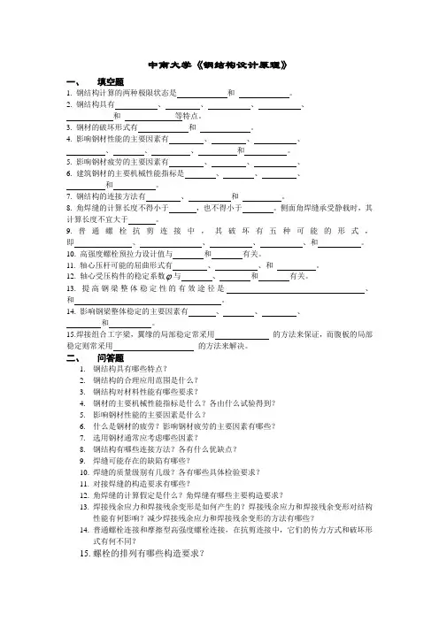 钢结构设计原理考试复习题及参考答案