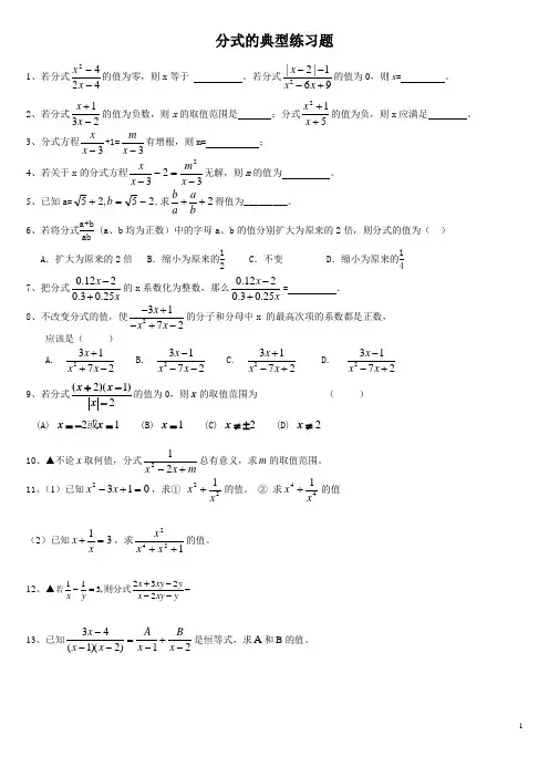 分式的典型练习题(打印版)