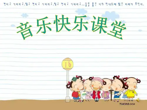 部编小学音乐一年级上《演唱 法国号》张帅PPT课件 一等奖新名师优质公开课获奖比赛人音